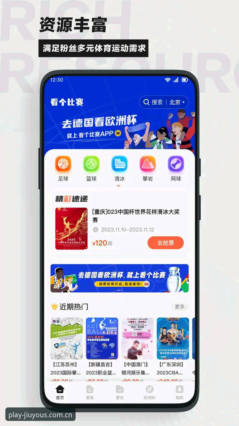 资深用户周杰分享：手机体育投注软件如何改变观赛体验？