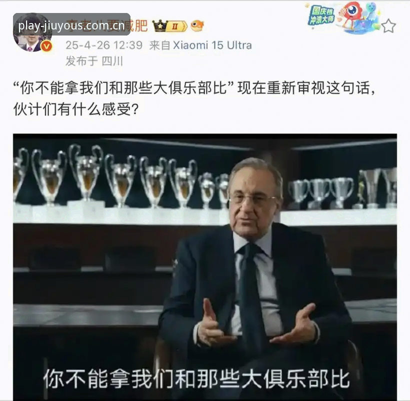 皇马选举风波深层剖析：弗洛伦蒂诺与新候选人的角力，九游体育官方视角下的足球政治学